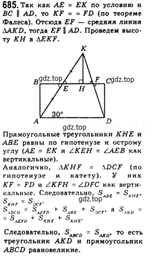 Решение 4. номер 685 (страница 150) гдз по геометрии 8 класс Мерзляк, Полонский, учебник