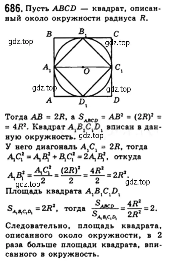 Решение 4. номер 686 (страница 150) гдз по геометрии 8 класс Мерзляк, Полонский, учебник