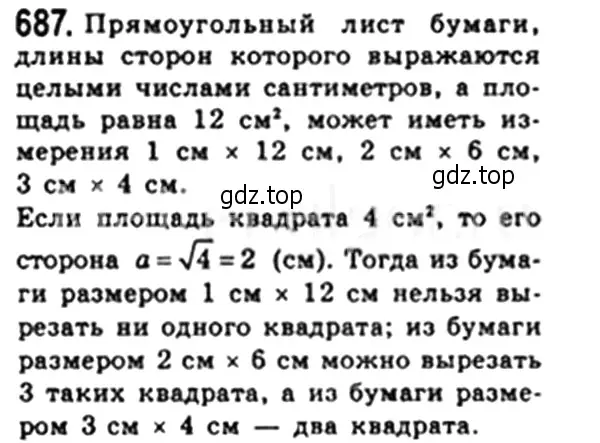 Решение 4. номер 687 (страница 150) гдз по геометрии 8 класс Мерзляк, Полонский, учебник