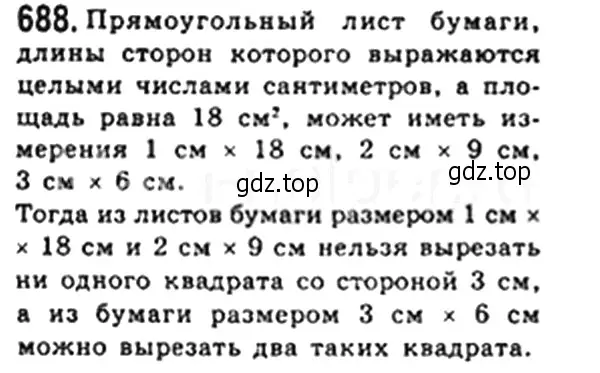 Решение 4. номер 688 (страница 150) гдз по геометрии 8 класс Мерзляк, Полонский, учебник