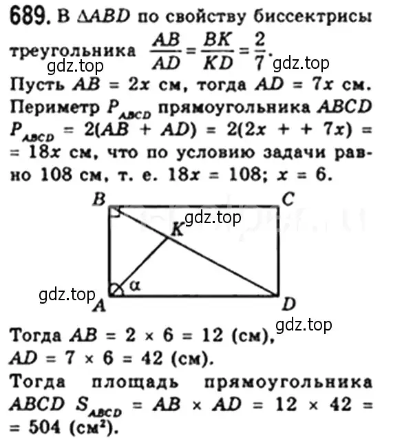 Решение 4. номер 689 (страница 150) гдз по геометрии 8 класс Мерзляк, Полонский, учебник