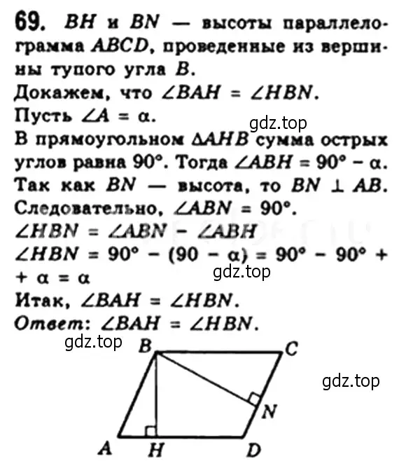 Решение 4. номер 69 (страница 19) гдз по геометрии 8 класс Мерзляк, Полонский, учебник