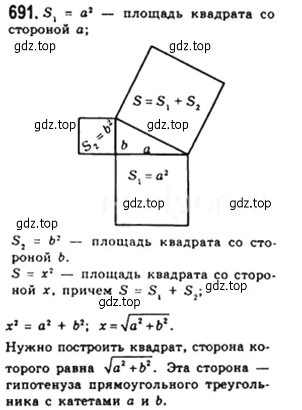 Решение 4. номер 691 (страница 150) гдз по геометрии 8 класс Мерзляк, Полонский, учебник