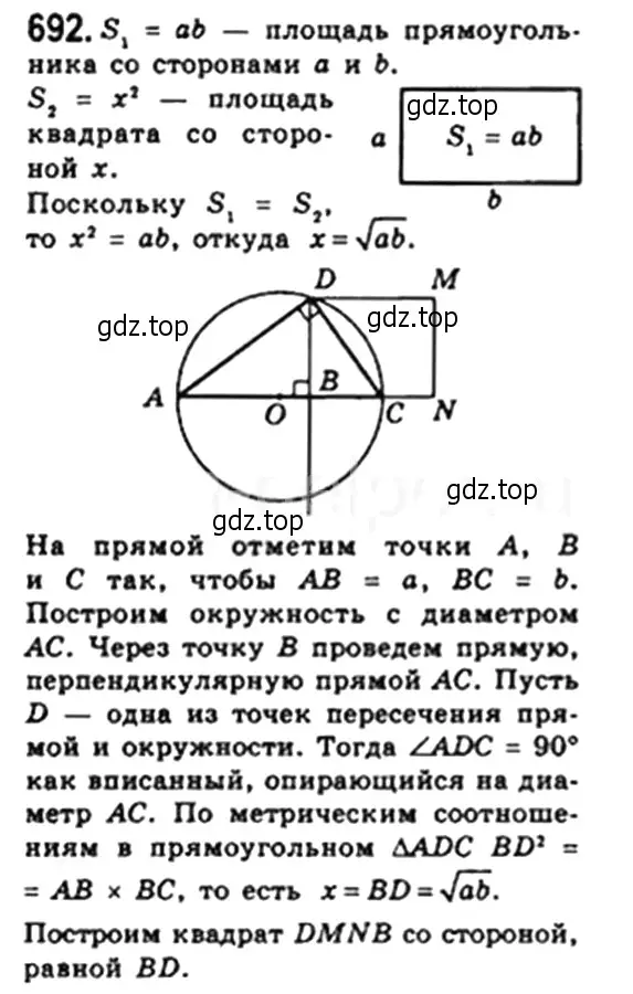 Решение 4. номер 692 (страница 150) гдз по геометрии 8 класс Мерзляк, Полонский, учебник