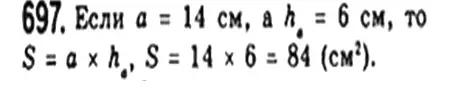 Решение 4. номер 697 (страница 152) гдз по геометрии 8 класс Мерзляк, Полонский, учебник