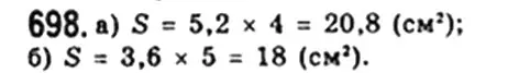 Решение 4. номер 698 (страница 152) гдз по геометрии 8 класс Мерзляк, Полонский, учебник