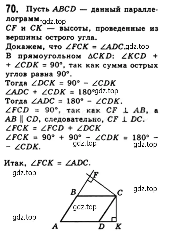 Решение 4. номер 70 (страница 19) гдз по геометрии 8 класс Мерзляк, Полонский, учебник