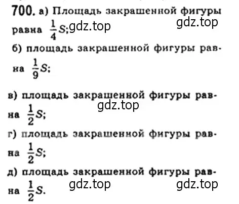 Решение 4. номер 700 (страница 153) гдз по геометрии 8 класс Мерзляк, Полонский, учебник