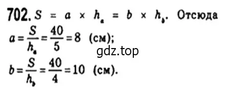 Решение 4. номер 702 (страница 154) гдз по геометрии 8 класс Мерзляк, Полонский, учебник