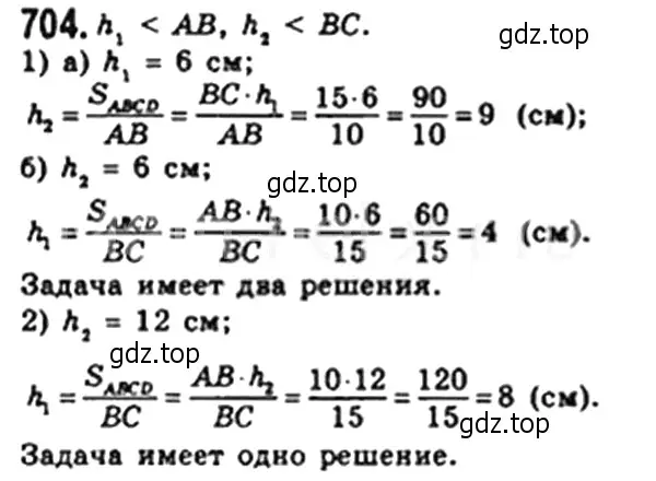 Решение 4. номер 704 (страница 154) гдз по геометрии 8 класс Мерзляк, Полонский, учебник