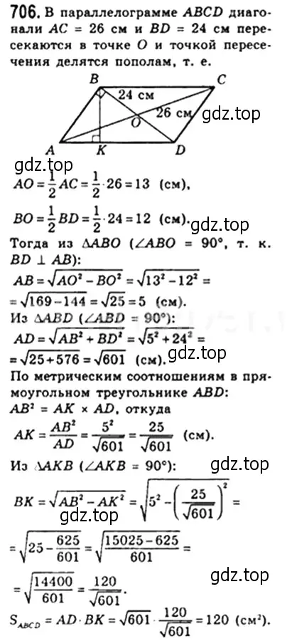 Решение 4. номер 706 (страница 154) гдз по геометрии 8 класс Мерзляк, Полонский, учебник