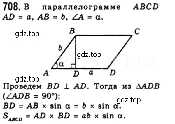 Решение 4. номер 708 (страница 154) гдз по геометрии 8 класс Мерзляк, Полонский, учебник