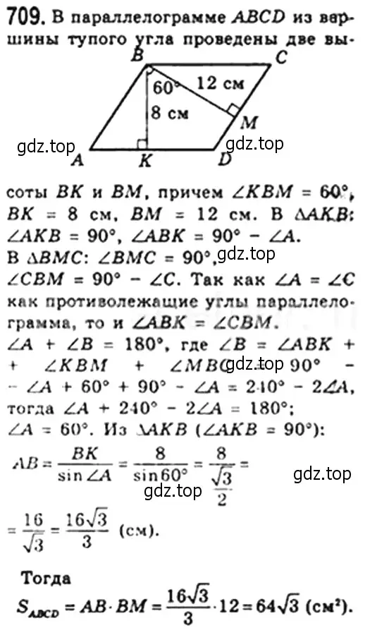 Решение 4. номер 709 (страница 154) гдз по геометрии 8 класс Мерзляк, Полонский, учебник