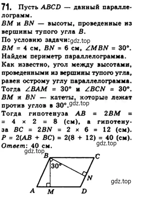 Решение 4. номер 71 (страница 19) гдз по геометрии 8 класс Мерзляк, Полонский, учебник