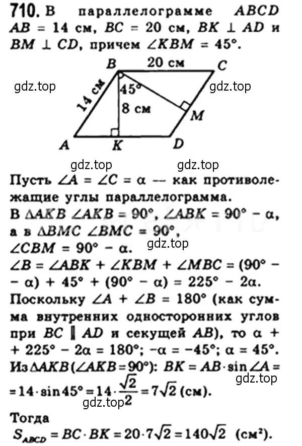 Решение 4. номер 710 (страница 154) гдз по геометрии 8 класс Мерзляк, Полонский, учебник