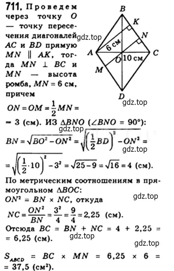 Решение 4. номер 711 (страница 154) гдз по геометрии 8 класс Мерзляк, Полонский, учебник