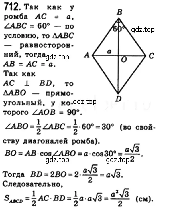 Решение 4. номер 712 (страница 154) гдз по геометрии 8 класс Мерзляк, Полонский, учебник