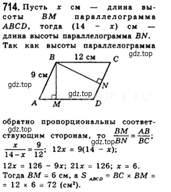 Решение 4. номер 714 (страница 154) гдз по геометрии 8 класс Мерзляк, Полонский, учебник