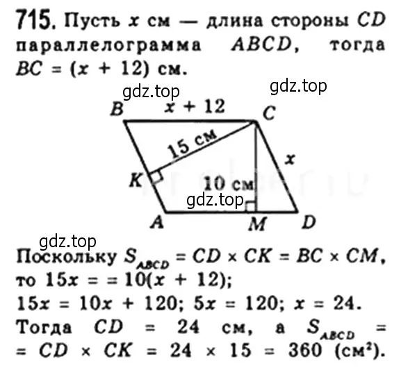 Решение 4. номер 715 (страница 154) гдз по геометрии 8 класс Мерзляк, Полонский, учебник