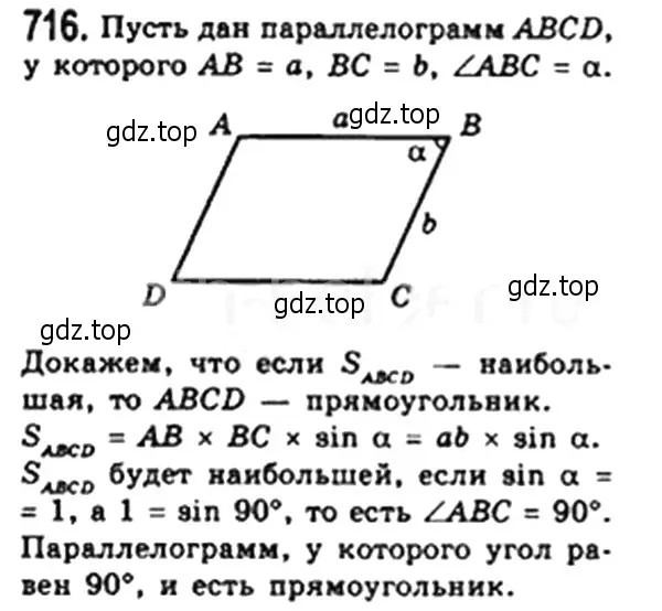 Решение 4. номер 716 (страница 155) гдз по геометрии 8 класс Мерзляк, Полонский, учебник