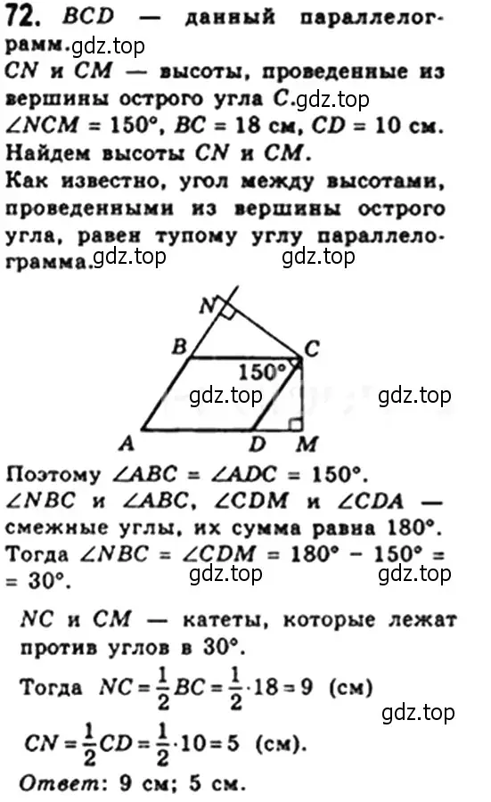 Решение 4. номер 72 (страница 19) гдз по геометрии 8 класс Мерзляк, Полонский, учебник