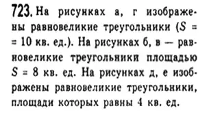 Решение 4. номер 723 (страница 157) гдз по геометрии 8 класс Мерзляк, Полонский, учебник