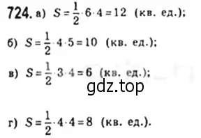 Решение 4. номер 724 (страница 157) гдз по геометрии 8 класс Мерзляк, Полонский, учебник