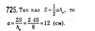 Решение 4. номер 725 (страница 157) гдз по геометрии 8 класс Мерзляк, Полонский, учебник