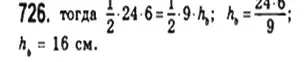 Решение 4. номер 726 (страница 157) гдз по геометрии 8 класс Мерзляк, Полонский, учебник
