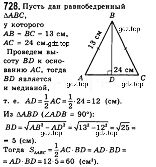 Решение 4. номер 728 (страница 158) гдз по геометрии 8 класс Мерзляк, Полонский, учебник