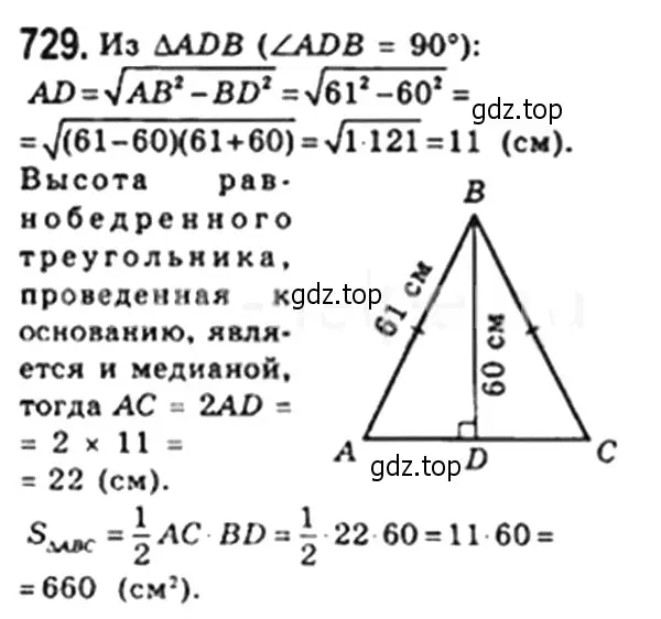 Решение 4. номер 729 (страница 158) гдз по геометрии 8 класс Мерзляк, Полонский, учебник