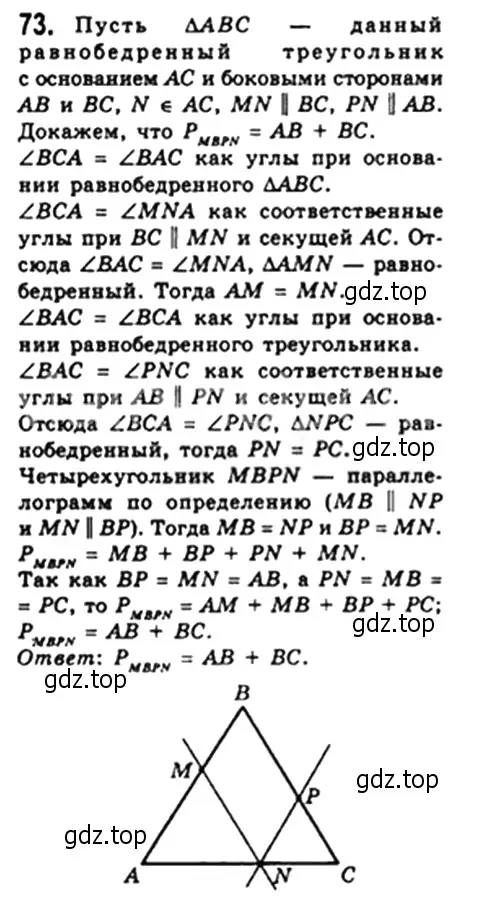 Решение 4. номер 73 (страница 19) гдз по геометрии 8 класс Мерзляк, Полонский, учебник