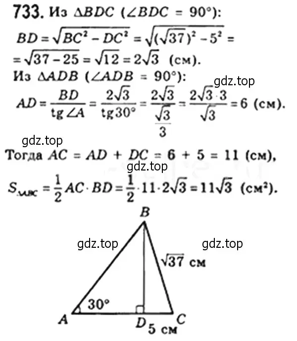 Решение 4. номер 733 (страница 158) гдз по геометрии 8 класс Мерзляк, Полонский, учебник