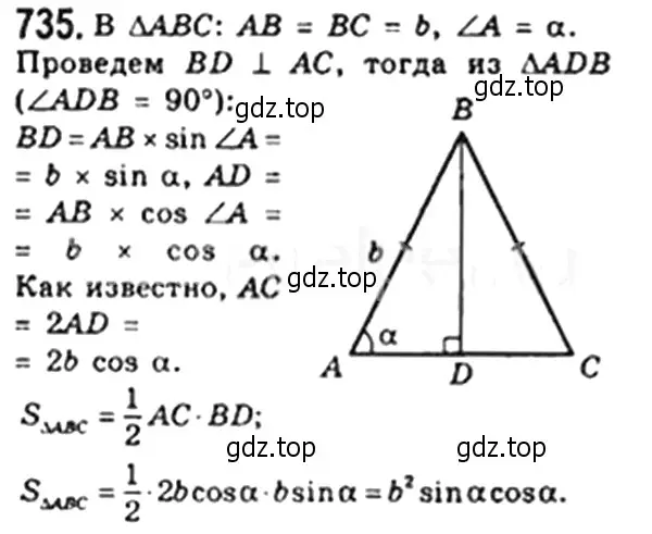 Решение 4. номер 735 (страница 158) гдз по геометрии 8 класс Мерзляк, Полонский, учебник