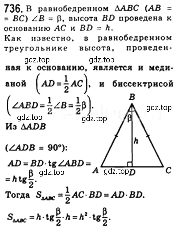 Решение 4. номер 736 (страница 158) гдз по геометрии 8 класс Мерзляк, Полонский, учебник