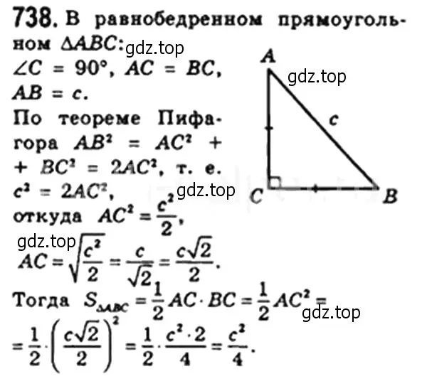 Решение 4. номер 738 (страница 158) гдз по геометрии 8 класс Мерзляк, Полонский, учебник