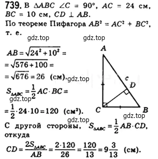 Решение 4. номер 739 (страница 158) гдз по геометрии 8 класс Мерзляк, Полонский, учебник