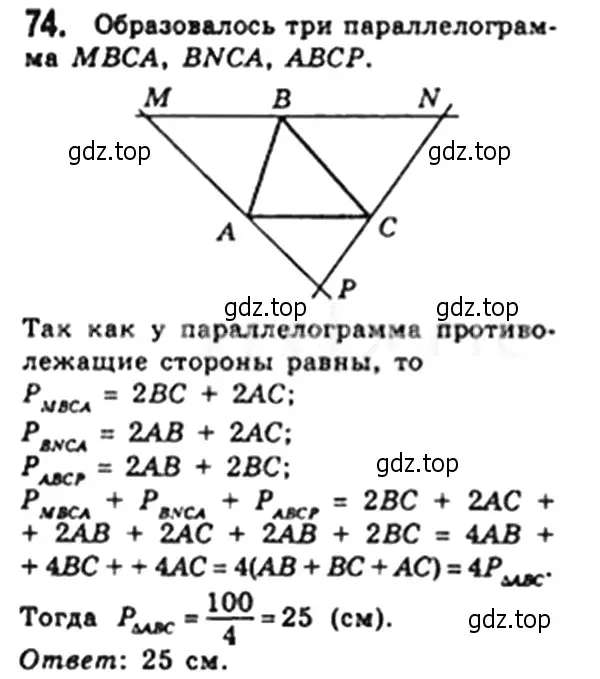 Решение 4. номер 74 (страница 20) гдз по геометрии 8 класс Мерзляк, Полонский, учебник