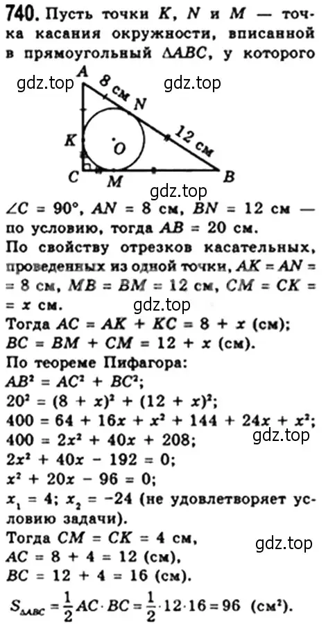 Решение 4. номер 740 (страница 158) гдз по геометрии 8 класс Мерзляк, Полонский, учебник