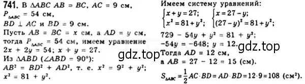 Решение 4. номер 741 (страница 159) гдз по геометрии 8 класс Мерзляк, Полонский, учебник