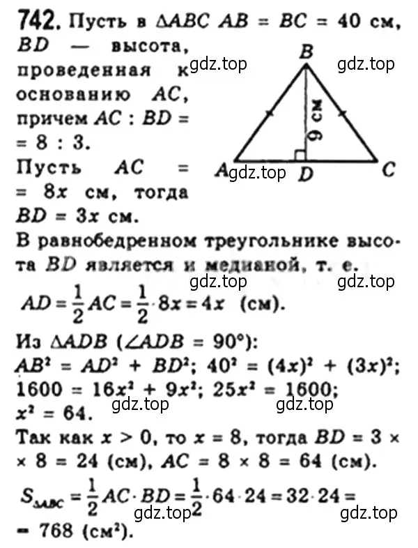 Решение 4. номер 742 (страница 159) гдз по геометрии 8 класс Мерзляк, Полонский, учебник