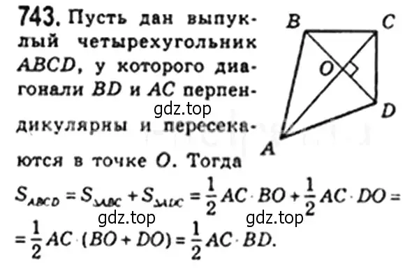 Решение 4. номер 743 (страница 159) гдз по геометрии 8 класс Мерзляк, Полонский, учебник