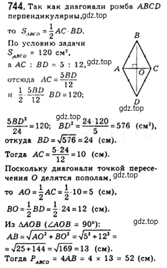 Решение 4. номер 744 (страница 159) гдз по геометрии 8 класс Мерзляк, Полонский, учебник