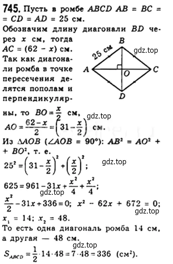 Решение 4. номер 745 (страница 159) гдз по геометрии 8 класс Мерзляк, Полонский, учебник