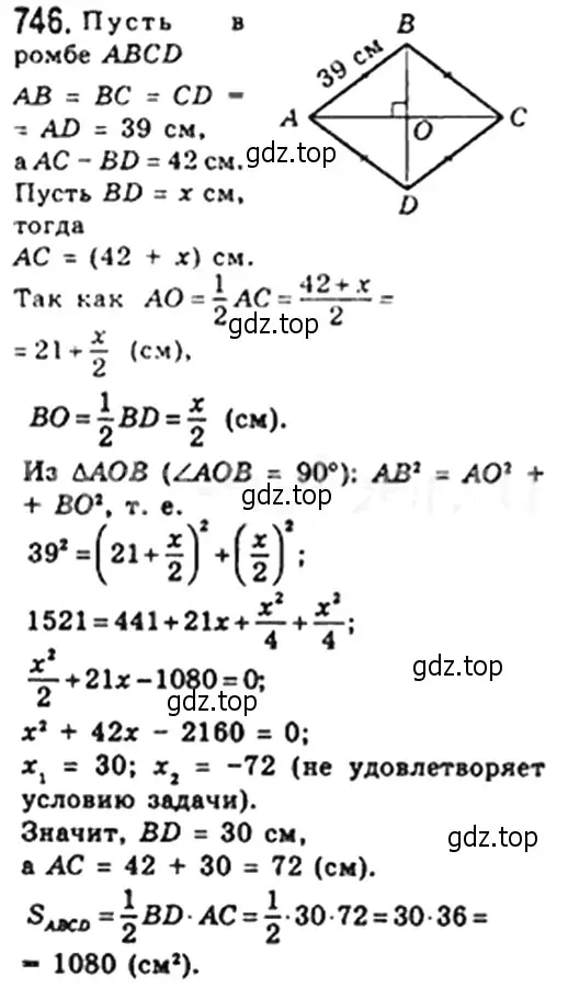 Решение 4. номер 746 (страница 159) гдз по геометрии 8 класс Мерзляк, Полонский, учебник