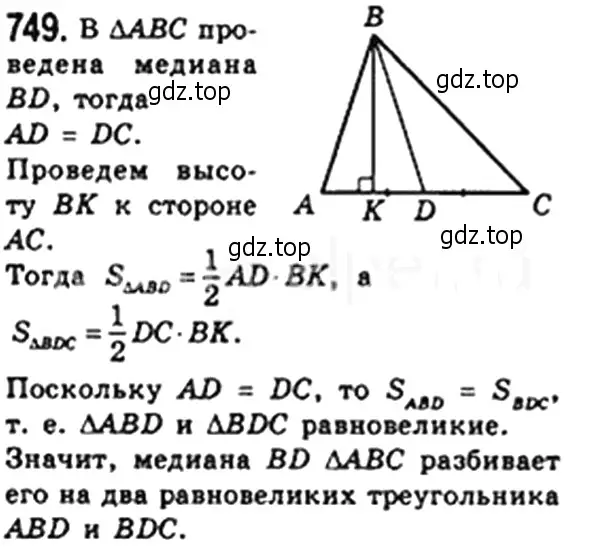 Решение 4. номер 749 (страница 159) гдз по геометрии 8 класс Мерзляк, Полонский, учебник