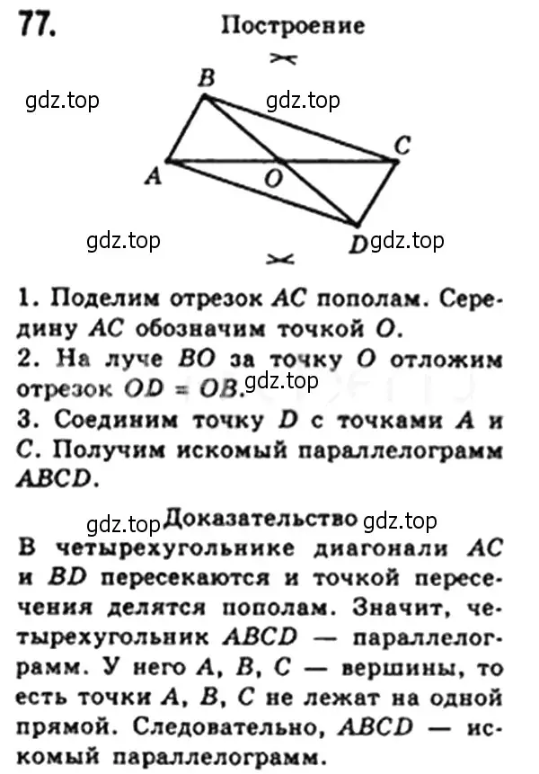 Решение 4. номер 75 (страница 20) гдз по геометрии 8 класс Мерзляк, Полонский, учебник