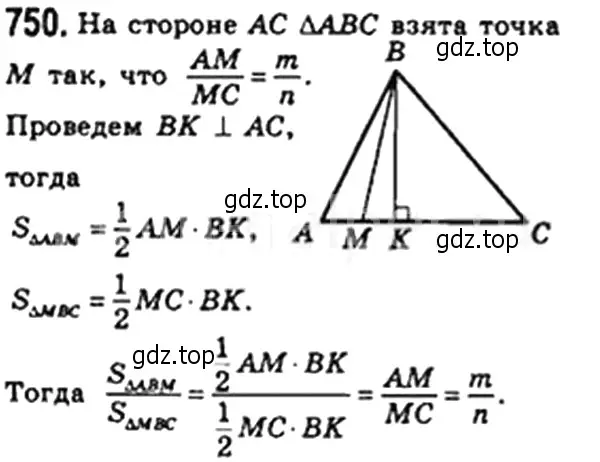 Решение 4. номер 750 (страница 159) гдз по геометрии 8 класс Мерзляк, Полонский, учебник