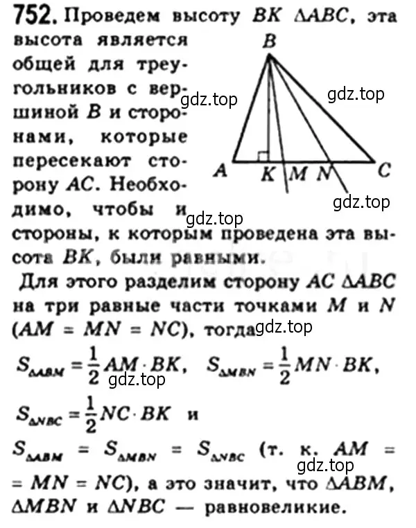 Решение 4. номер 752 (страница 159) гдз по геометрии 8 класс Мерзляк, Полонский, учебник