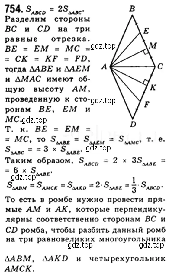 Решение 4. номер 754 (страница 159) гдз по геометрии 8 класс Мерзляк, Полонский, учебник